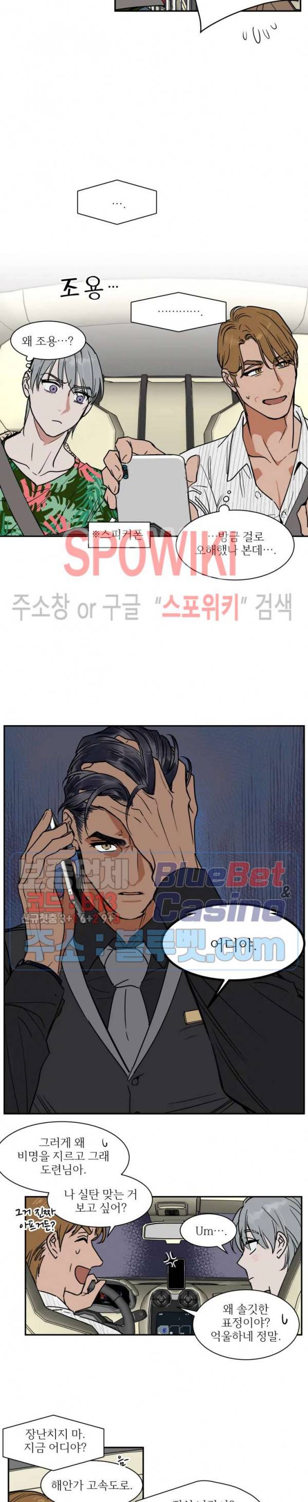 프라이빗 스캔들 57화 3