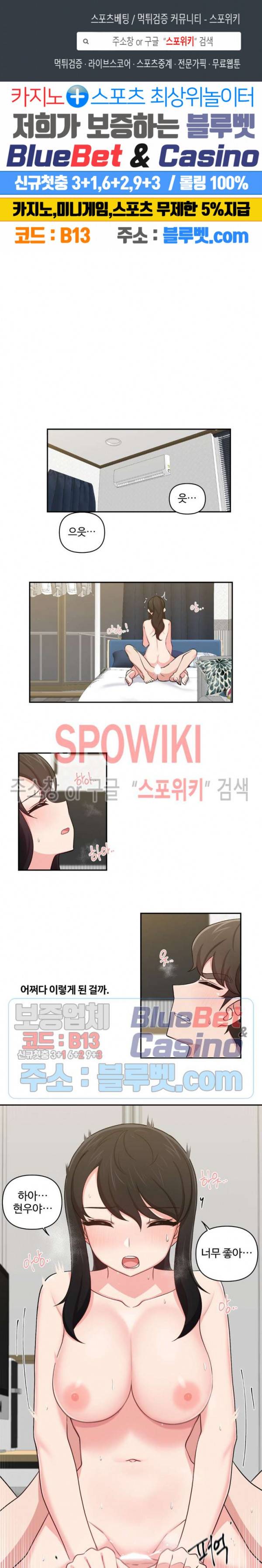 친구랑 하면 안돼? 23화 1