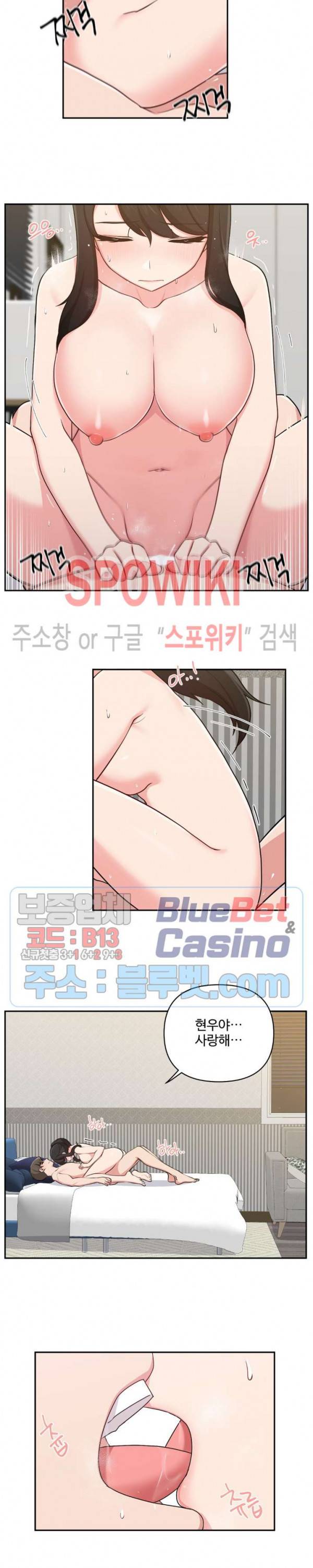 친구랑 하면 안돼? 23화 3