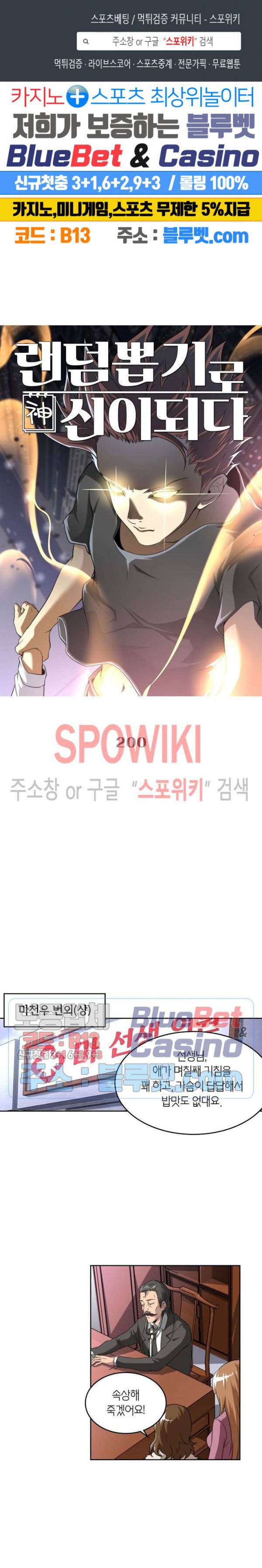 랜덤뽑기로 신이 되다 200화 1