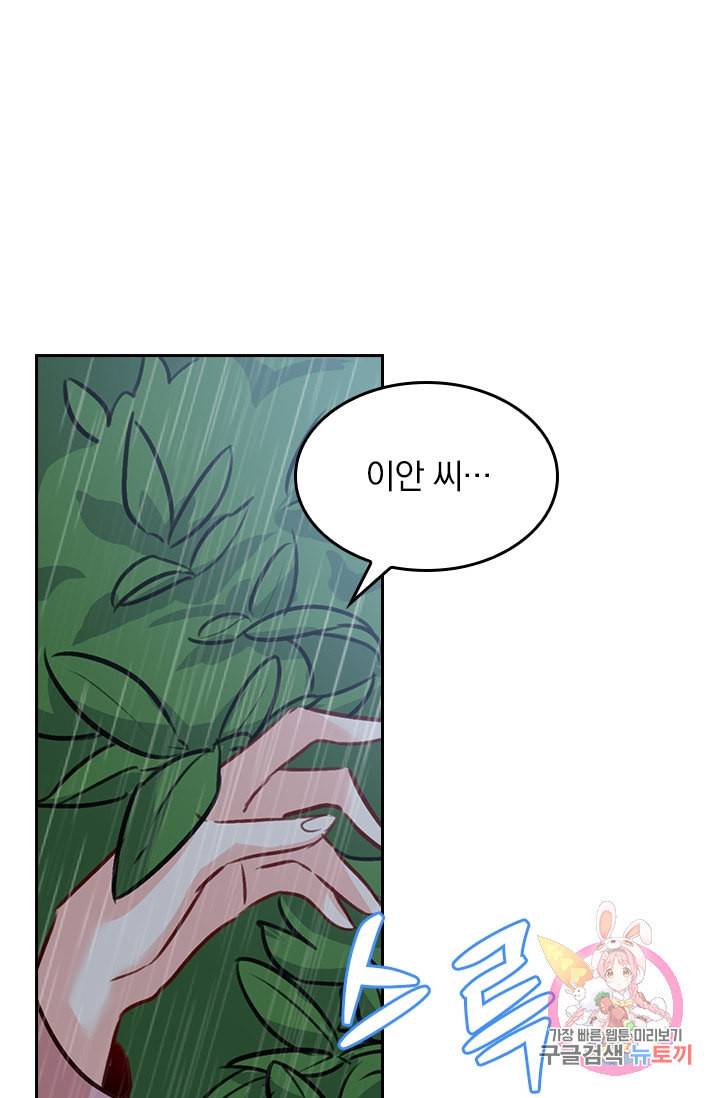 수상한 회장님의 비밀 277화 6