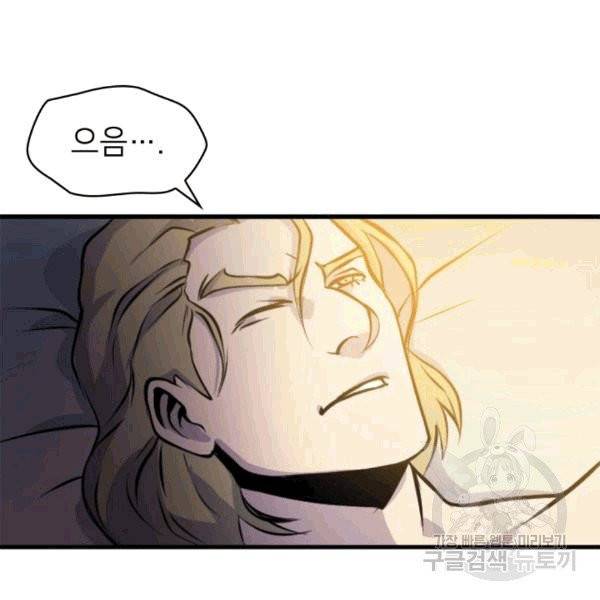 나 혼자 만렙 귀환자 35화 4
