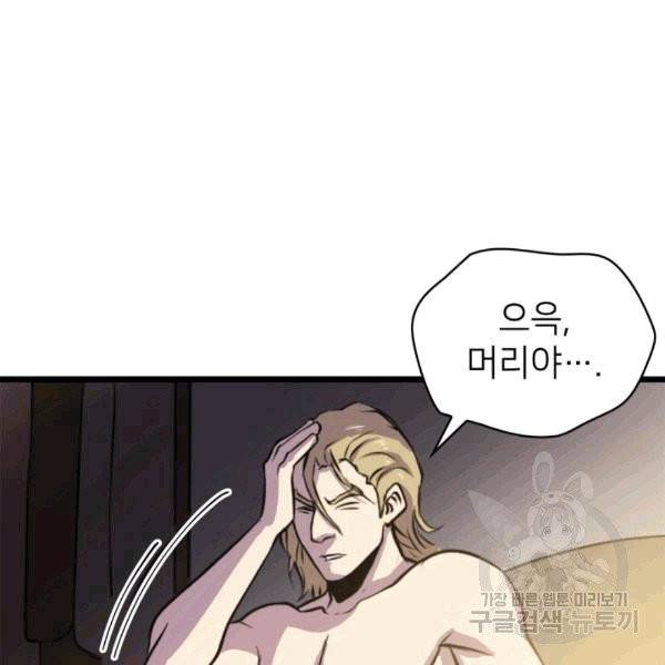 나 혼자 만렙 귀환자 35화 5