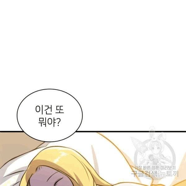 나 혼자 만렙 귀환자 35화 8