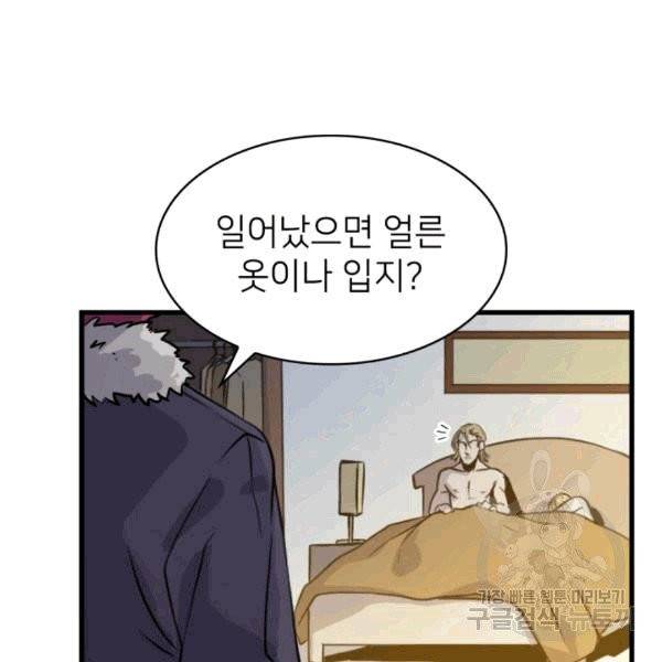 나 혼자 만렙 귀환자 35화 10