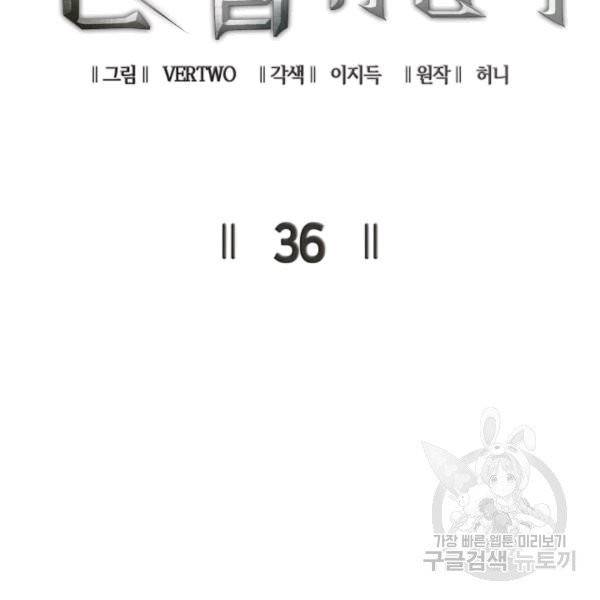 나 혼자 만렙 귀환자 35화 18