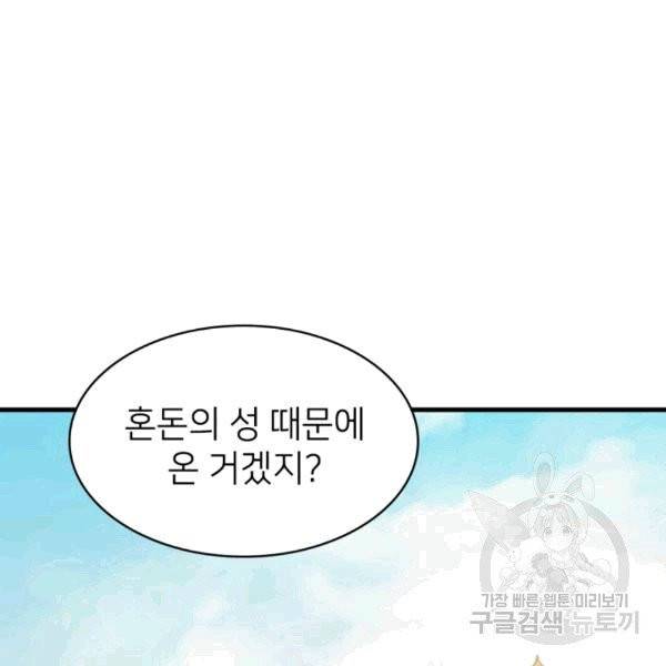 나 혼자 만렙 귀환자 35화 19