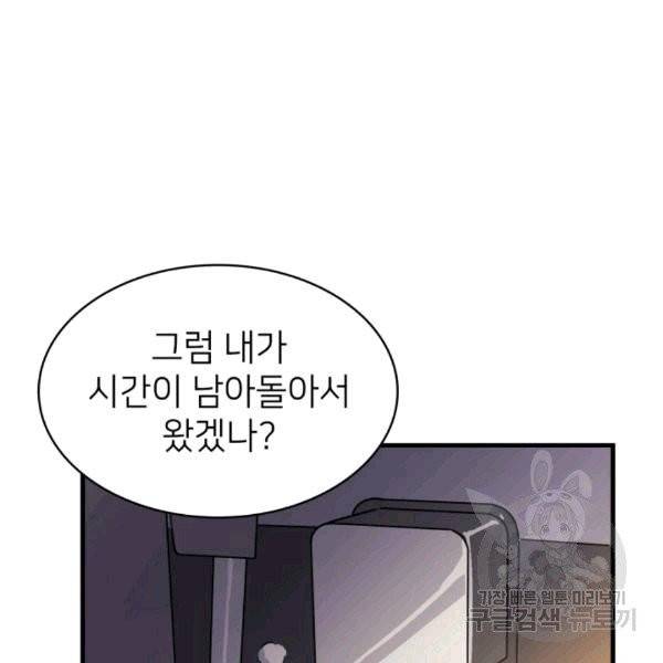 나 혼자 만렙 귀환자 35화 21