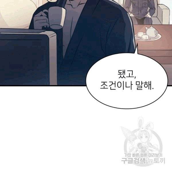 나 혼자 만렙 귀환자 35화 24