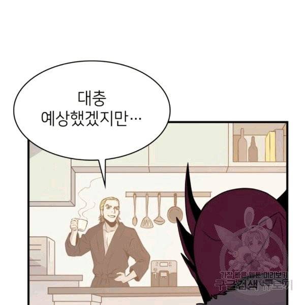 나 혼자 만렙 귀환자 35화 25