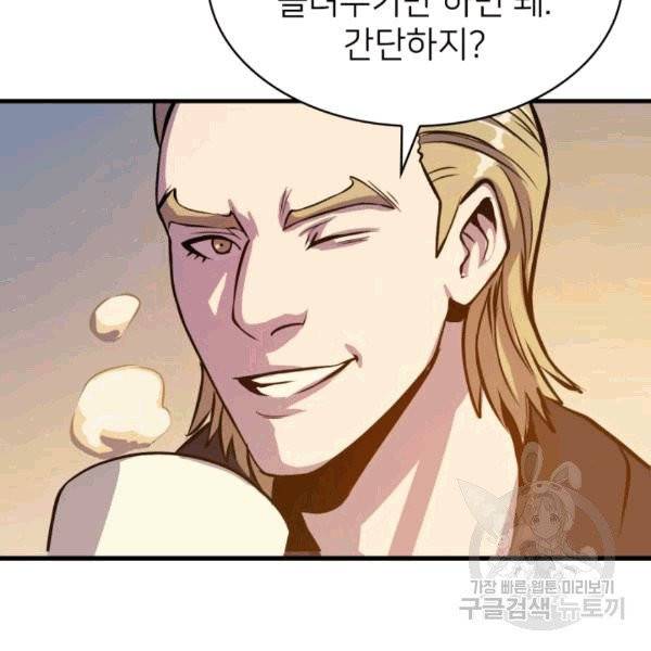 나 혼자 만렙 귀환자 35화 27