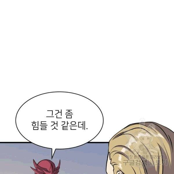 나 혼자 만렙 귀환자 35화 28