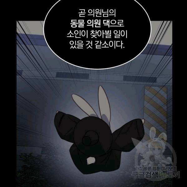 접경지역의 동물병원 17화 2