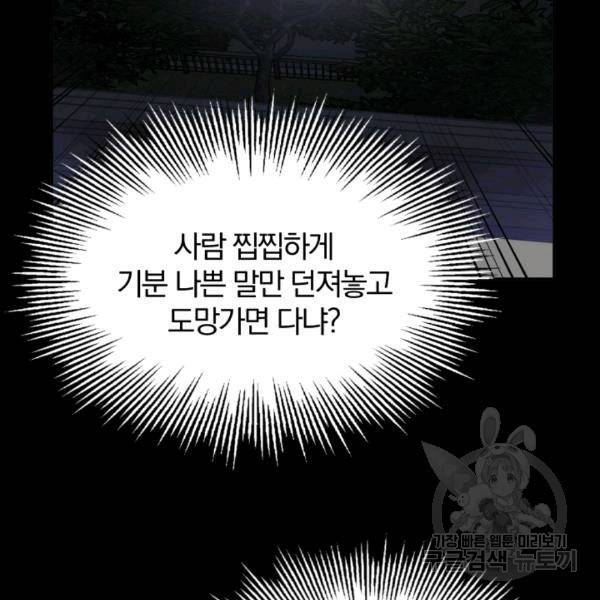 접경지역의 동물병원 17화 3