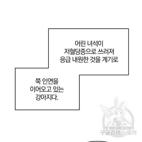 접경지역의 동물병원 17화 13