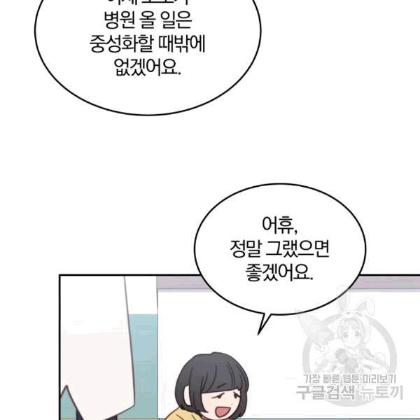 접경지역의 동물병원 17화 15