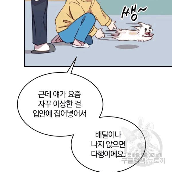 접경지역의 동물병원 17화 16
