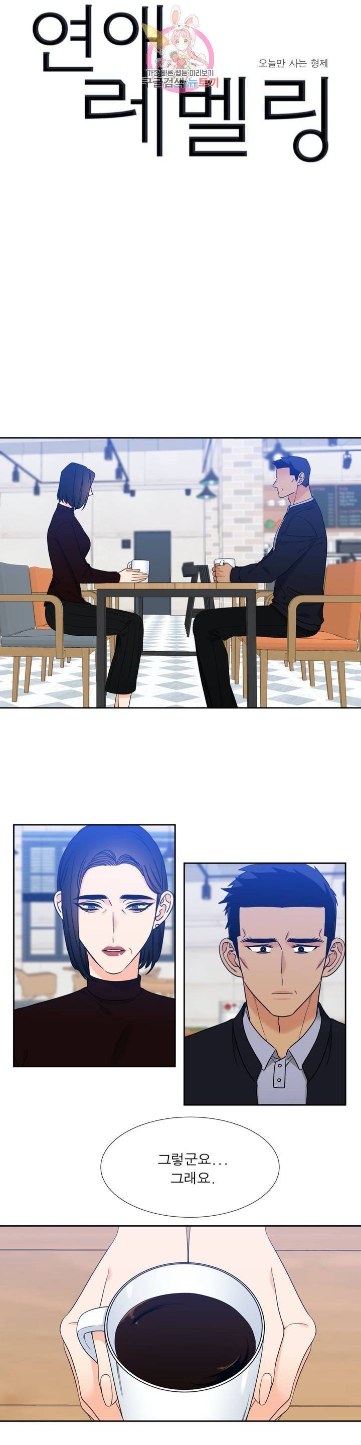 연애레벨링  52화 1