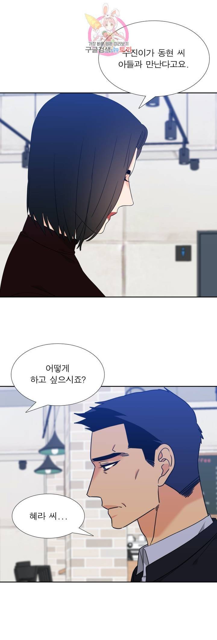 연애레벨링  52화 2