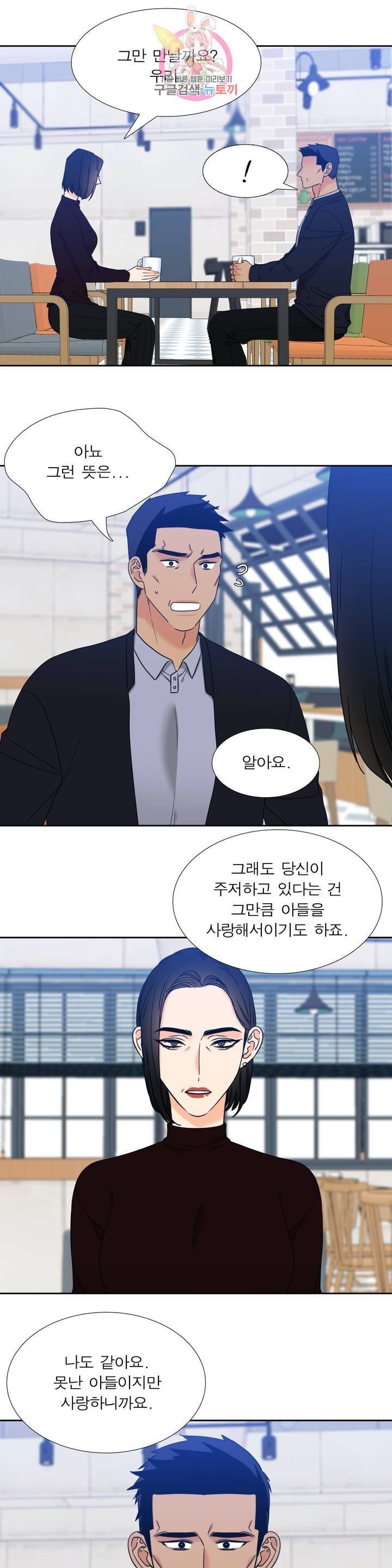 연애레벨링  52화 3