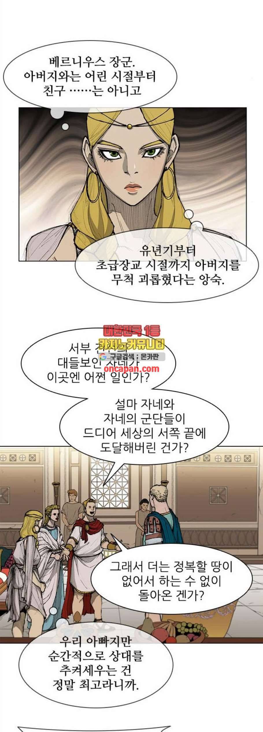 무사만리행 32화 5