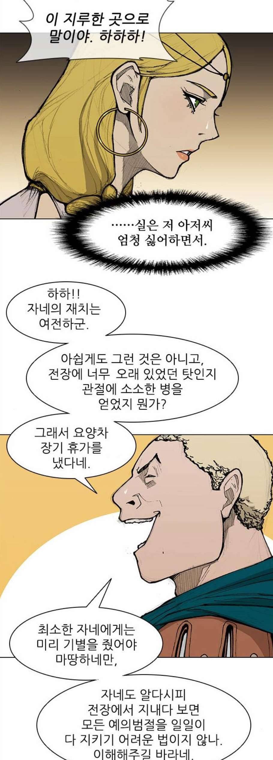 무사만리행 32화 6