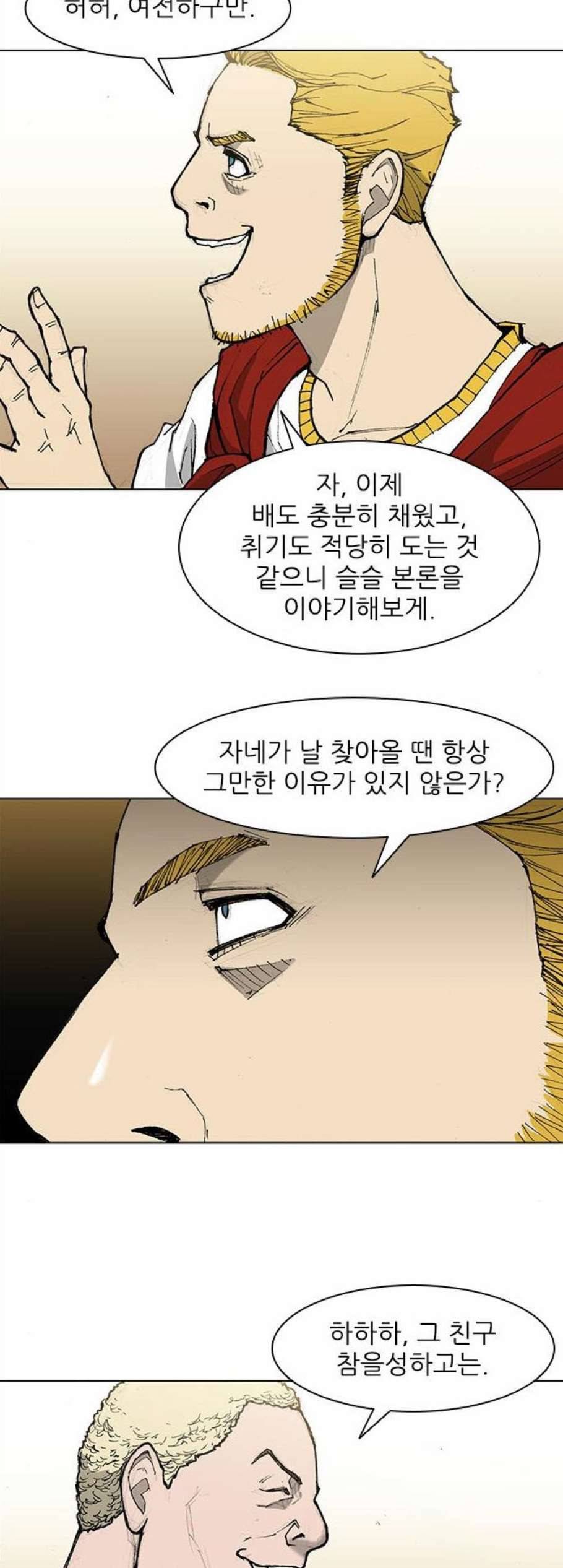 무사만리행 32화 16