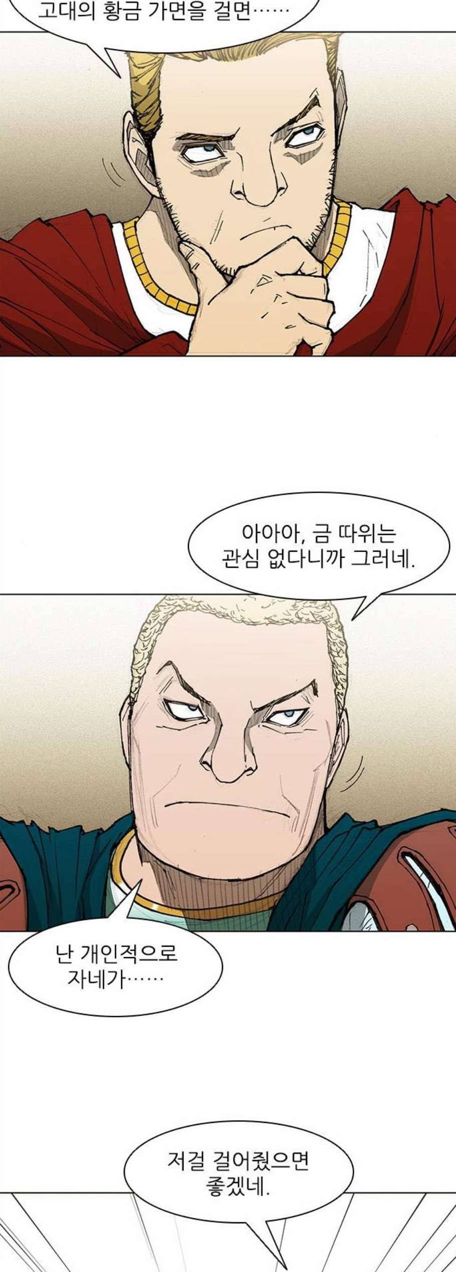 무사만리행 32화 20