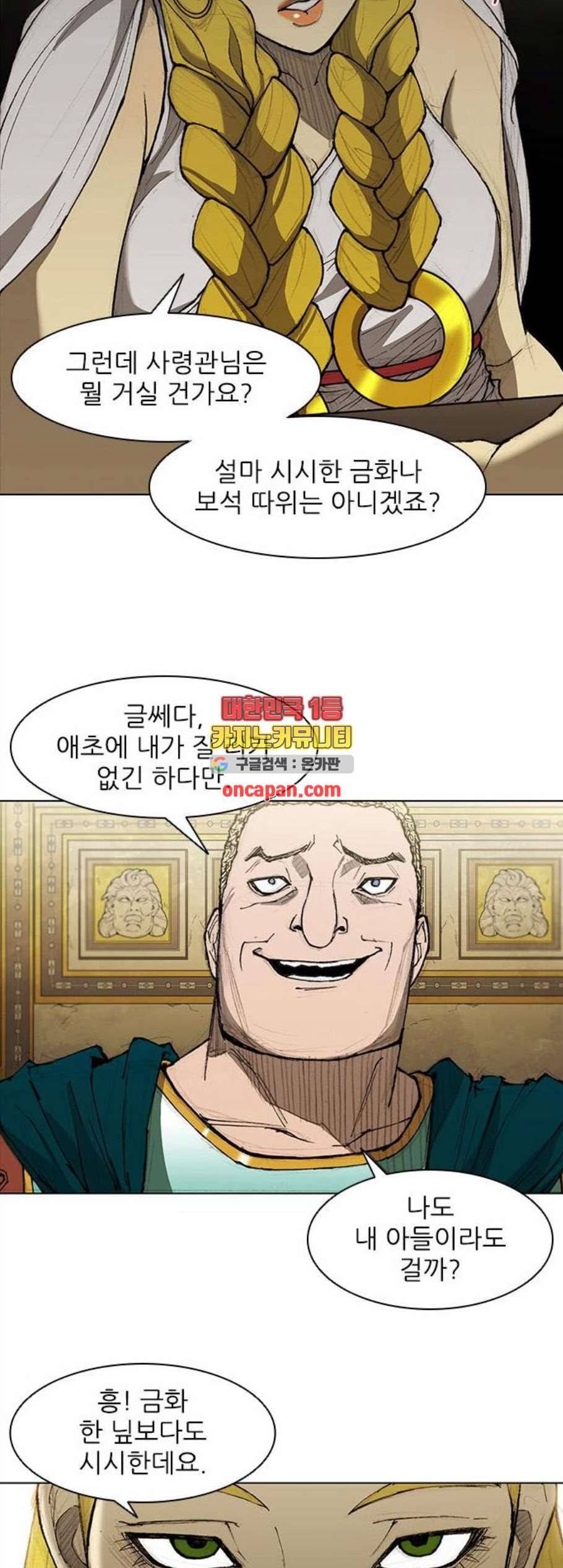 무사만리행 32화 29