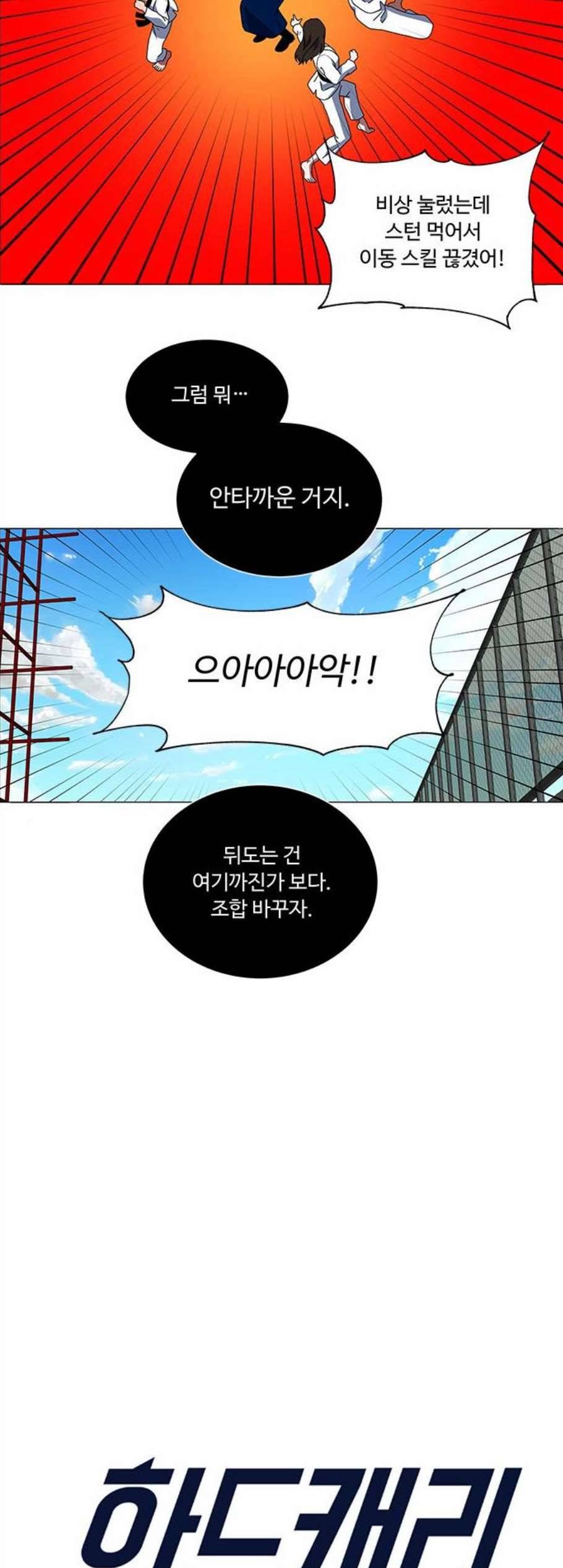 하드캐리 127화 4
