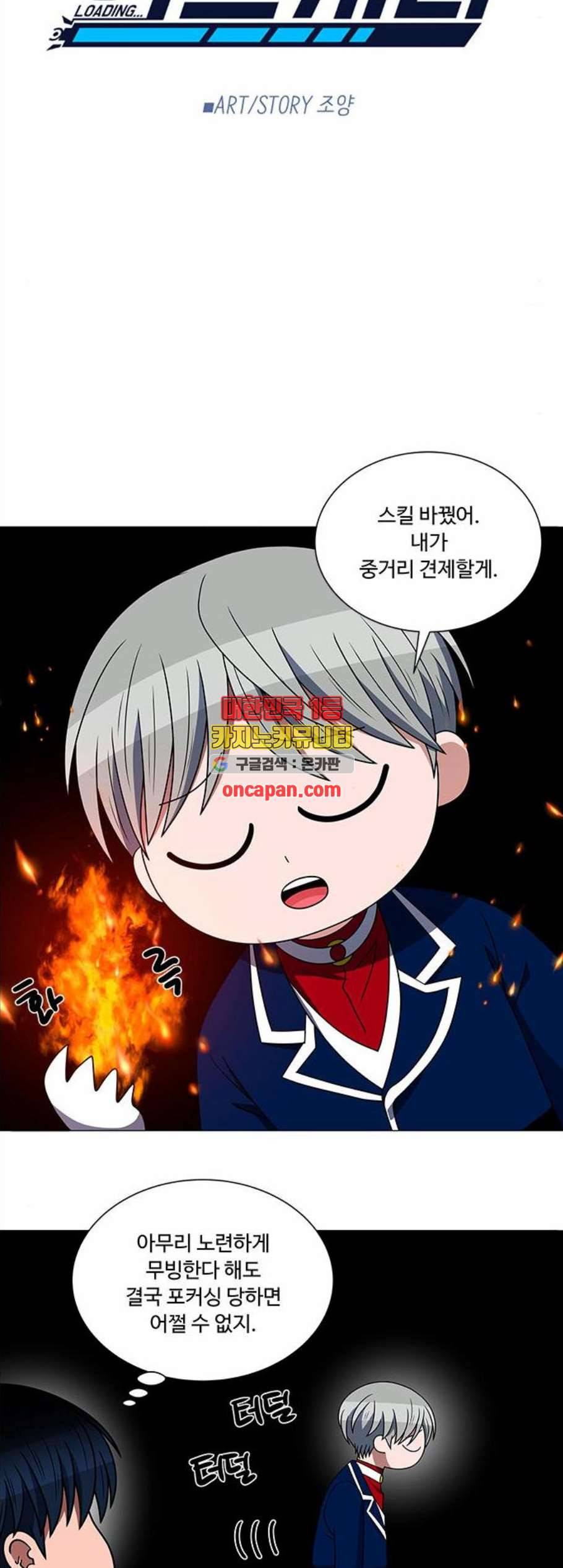 하드캐리 127화 5