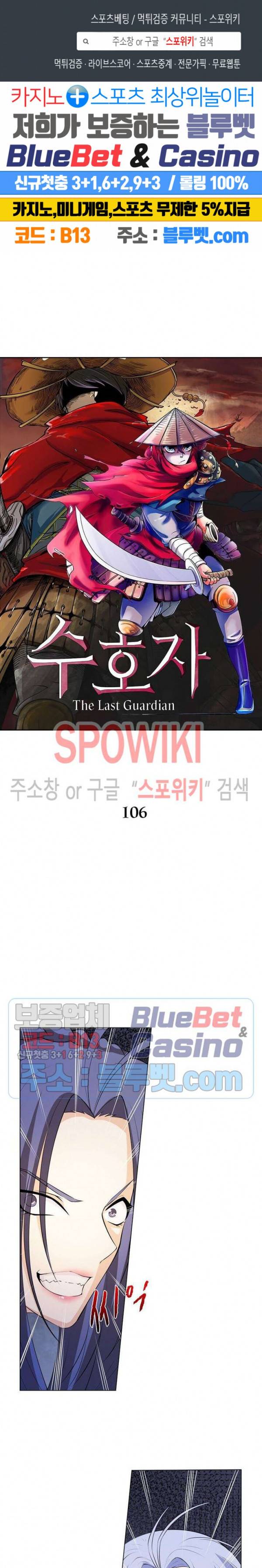 수호자 - The Last Guardian 106화 1
