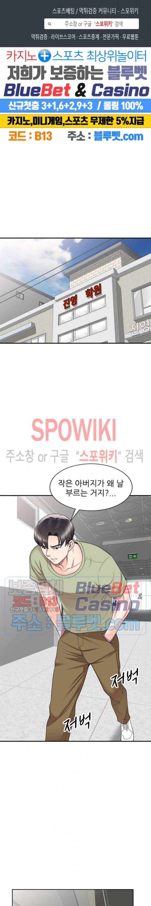 개인교사 14화 1