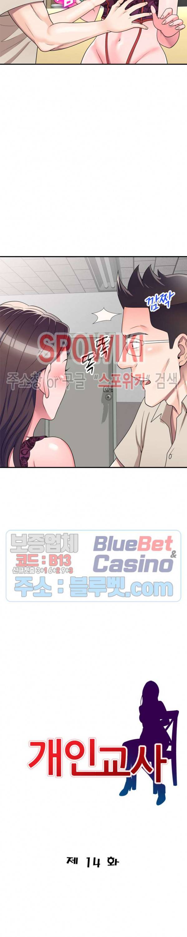 개인교사 14화 3