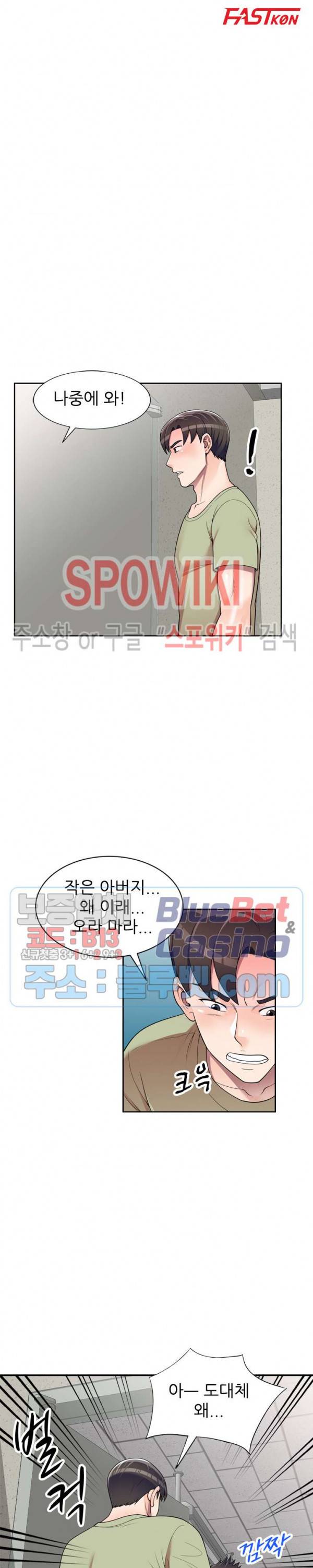 개인교사 14화 4