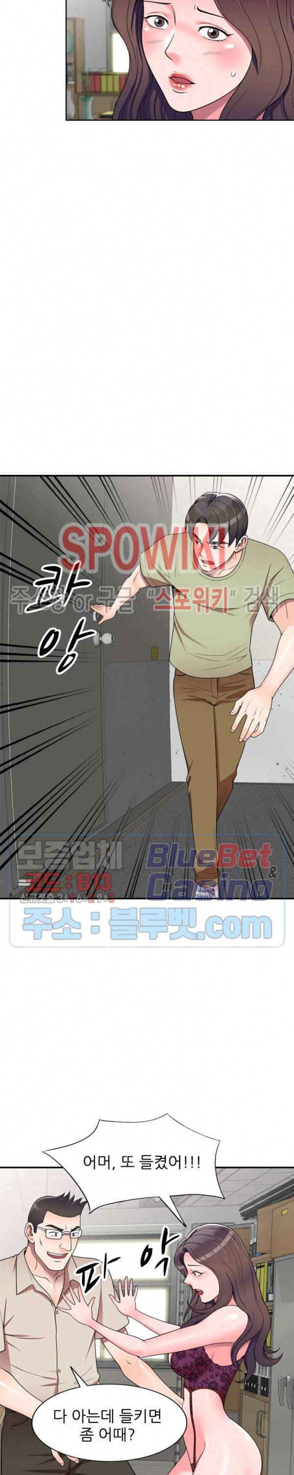 개인교사 14화 6