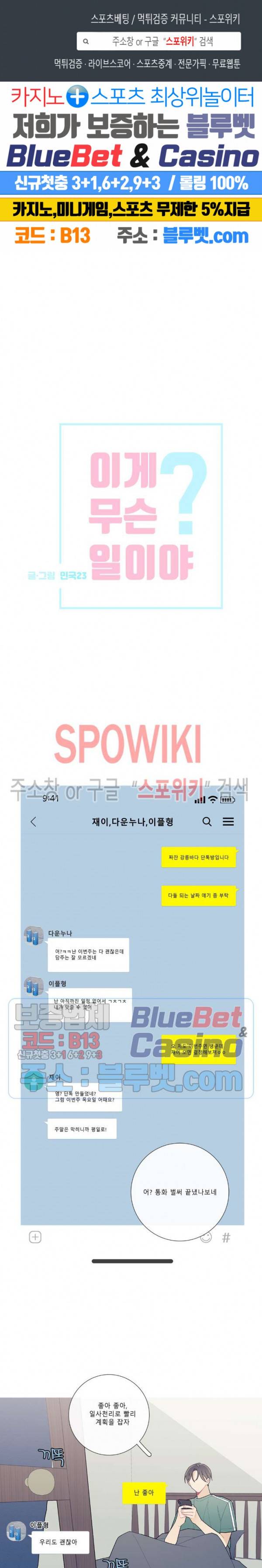 이게 무슨 일이야? 87화 1