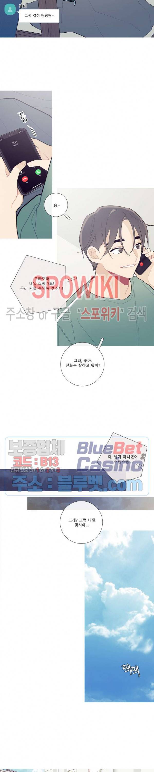 이게 무슨 일이야? 87화 2