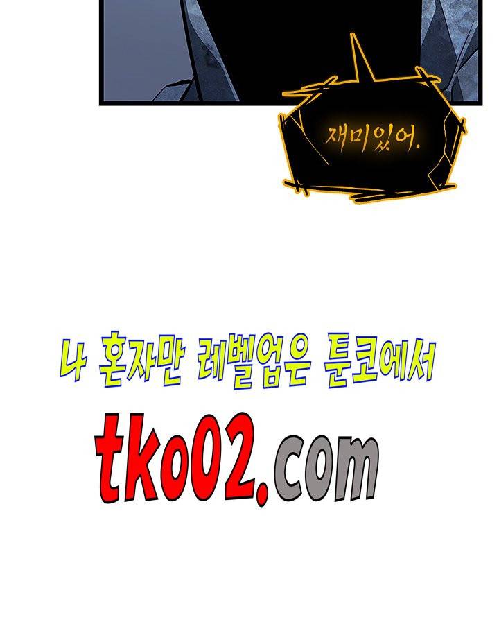 나 혼자만 레벨업 130화 2