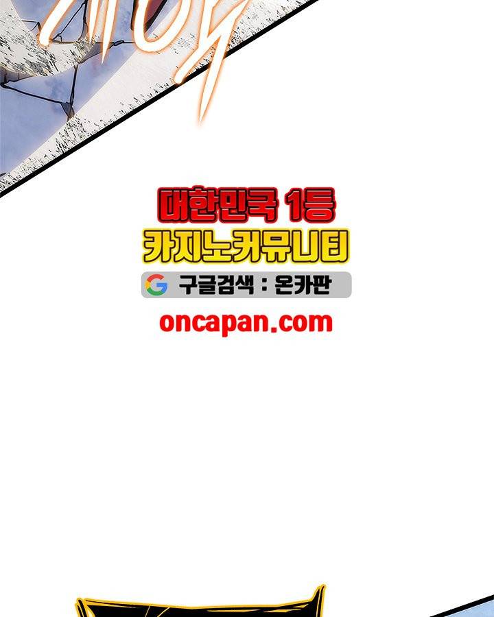 나 혼자만 레벨업 130화 8