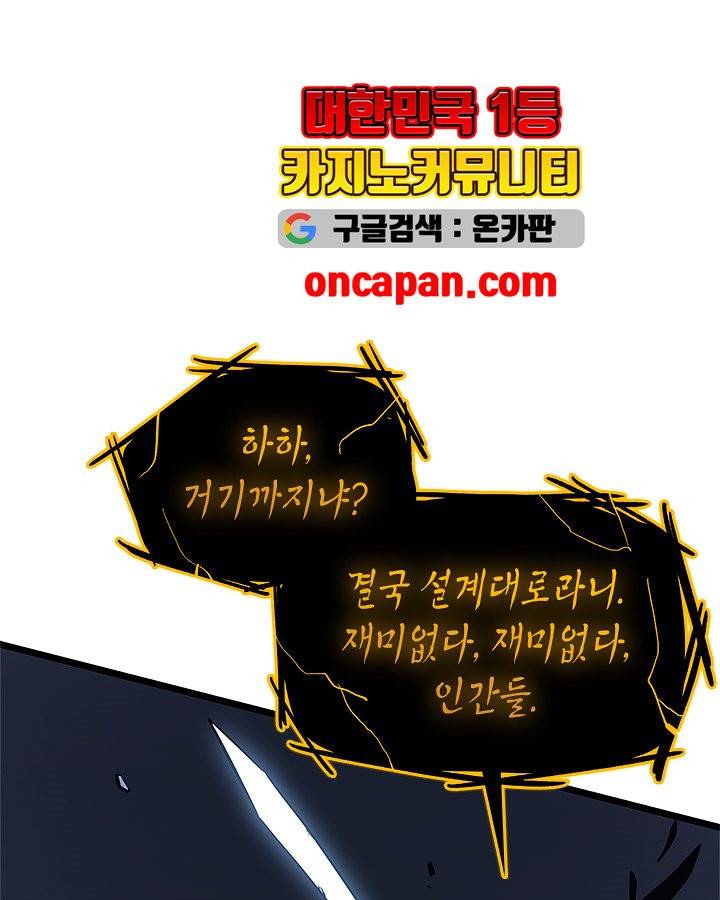 나 혼자만 레벨업 130화 16