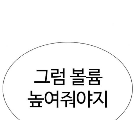 외모지상주의 321화 원나잇Ⅱ 2 12