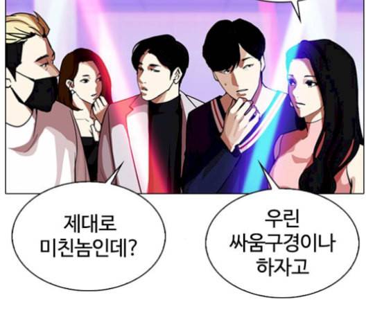 외모지상주의 321화 원나잇Ⅱ 2 28
