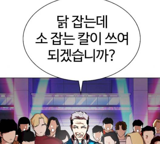 외모지상주의 321화 원나잇Ⅱ 2 32