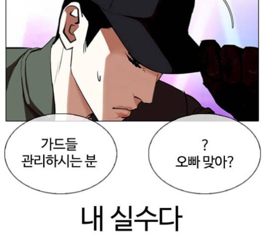 외모지상주의 321화 원나잇Ⅱ 2 36