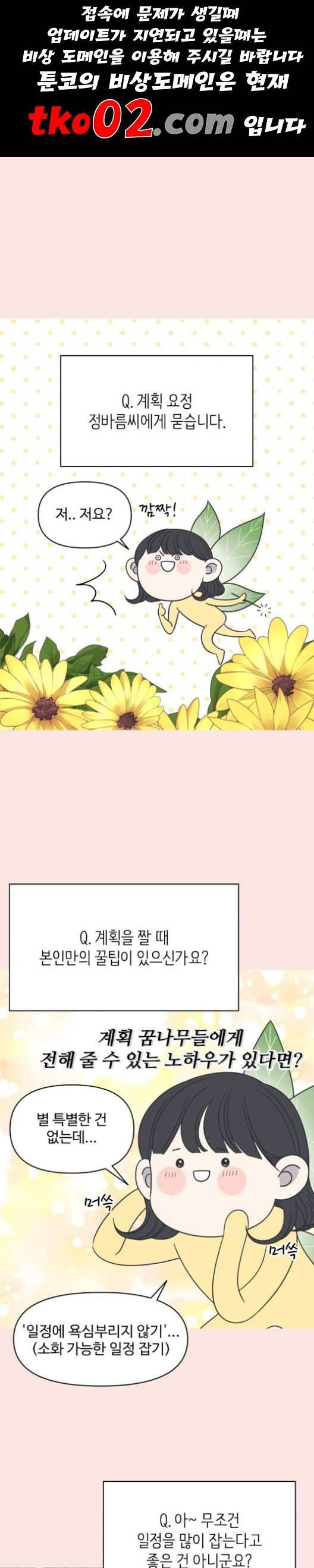 바른연애 길잡이 130화 1