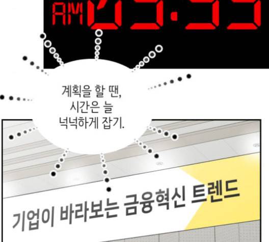 바른연애 길잡이 130화 4