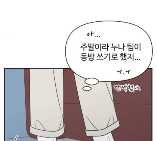 바른연애 길잡이 130화 21