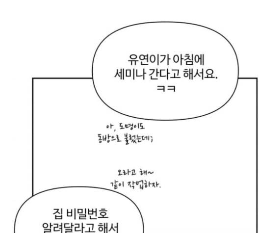 바른연애 길잡이 130화 23