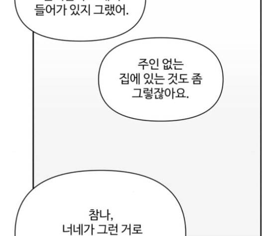 바른연애 길잡이 130화 24